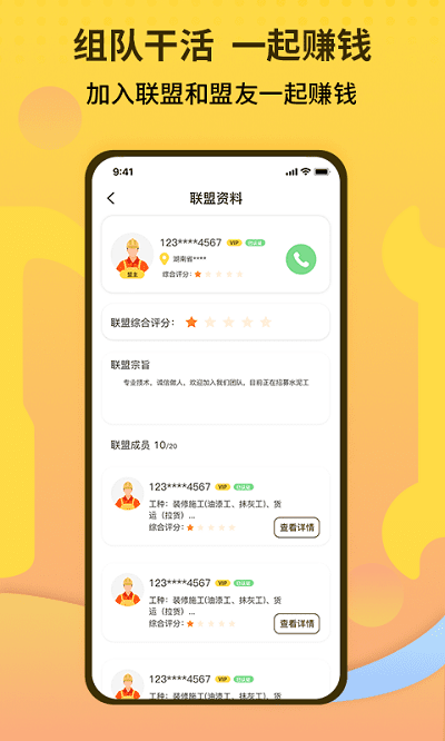 师傅联盟平台 师傅联盟官方版下载