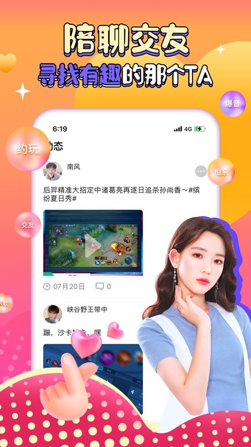 团团约玩app 团团约玩最新版下载