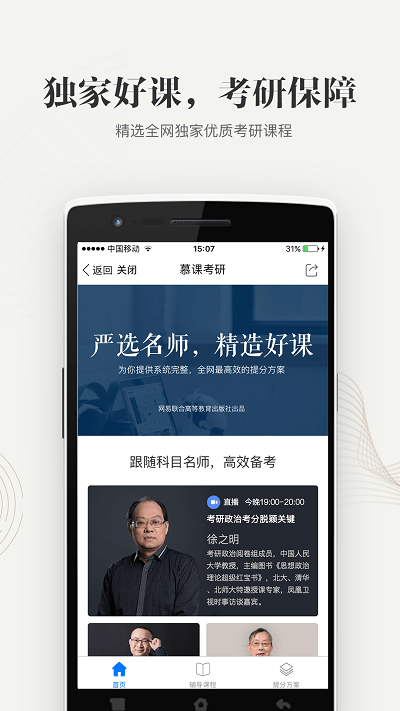 重庆高校在线开放课程平台官方下载
