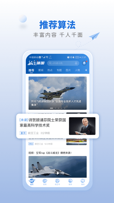 航空强国app 航空强国客户端下载