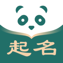 熊猫起名取名app