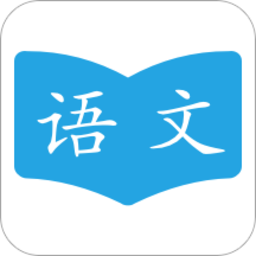 语文学习助手app