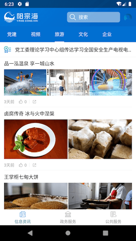 阳宗海官方版 阳宗海手机下载