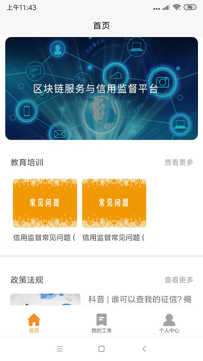 公信监督app 公信监督最新版下载