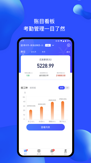 慧建驻app 慧建驻官方下载