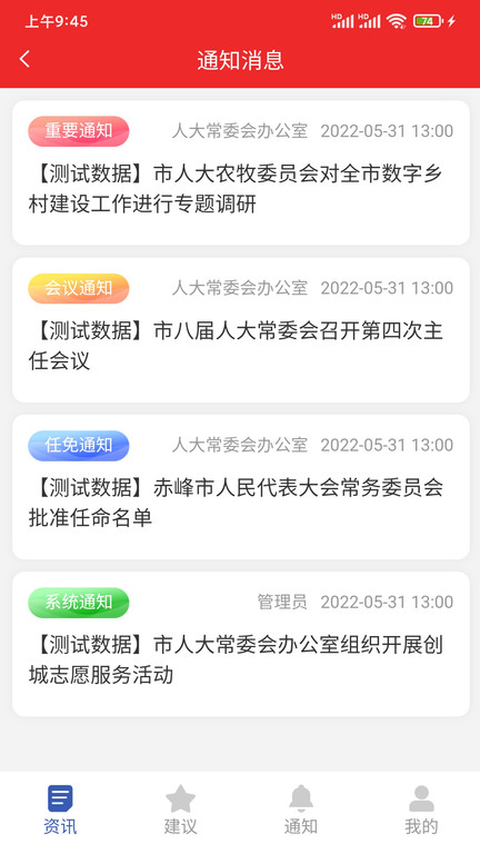 赤峰人大官方版 赤峰人大app下载