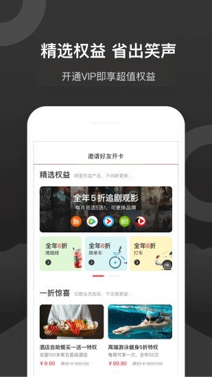 倍省权益最新版 倍省权益app下载