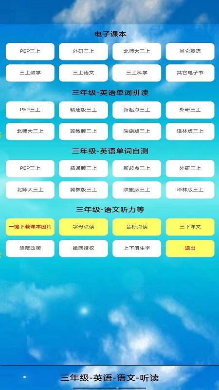 三年级英语上册听读app 三年级英语上册听读手机版