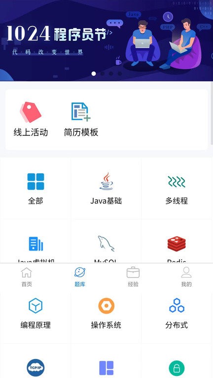 it面试通app it面试通软件下载