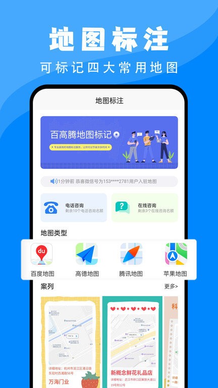 百高腾地图标注app 百高腾地图标注软件下载