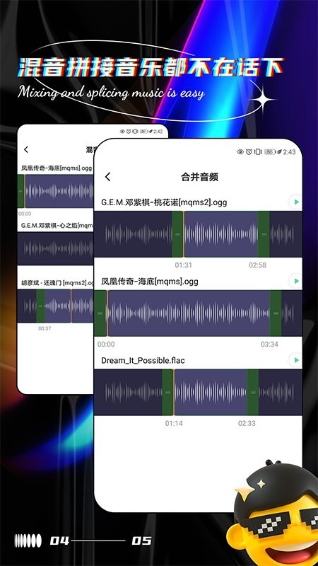 音乐编辑提取器最新版