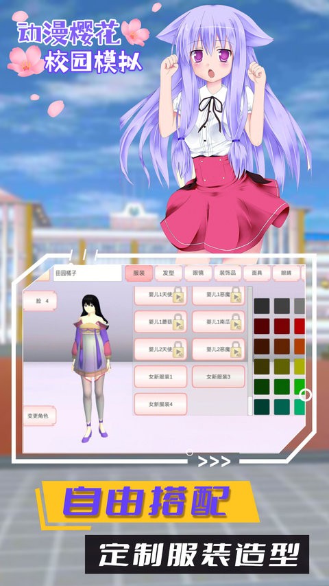 动漫樱花校园模拟中文版 动漫樱花校园模拟最新版