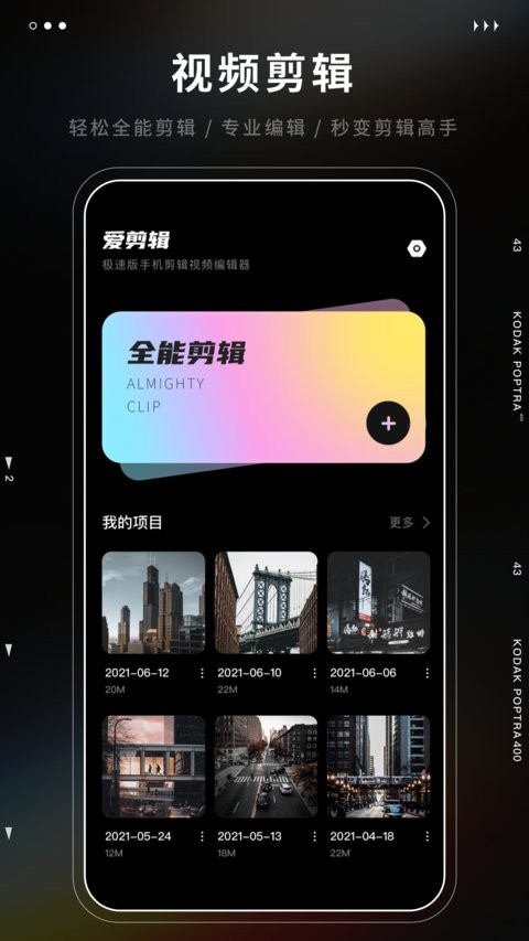 爱剪辑极速版官方版