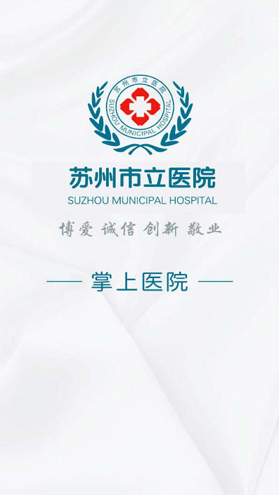 苏州市立医院官方版下载