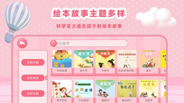 幼儿绘本树软件 幼儿绘本树最新版