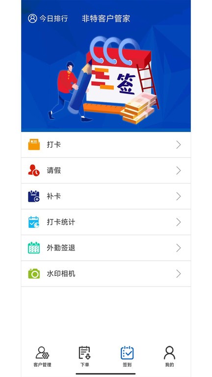 非特客户管家最新版 非特客户管家手机版