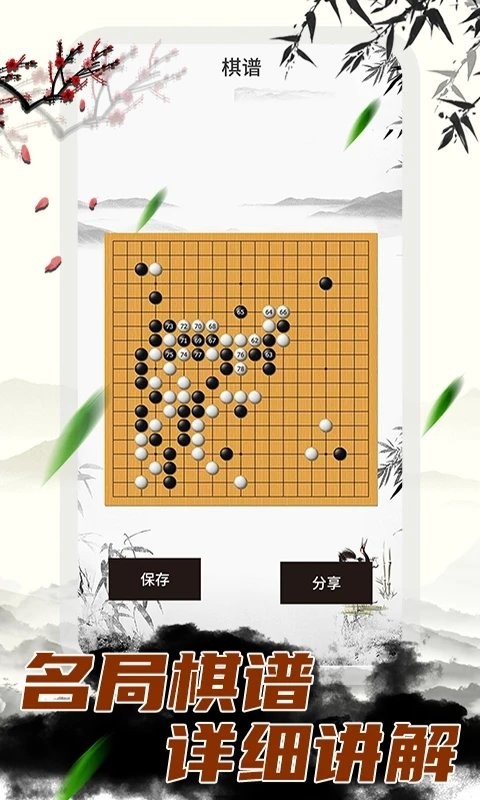 围棋大师最新版下载