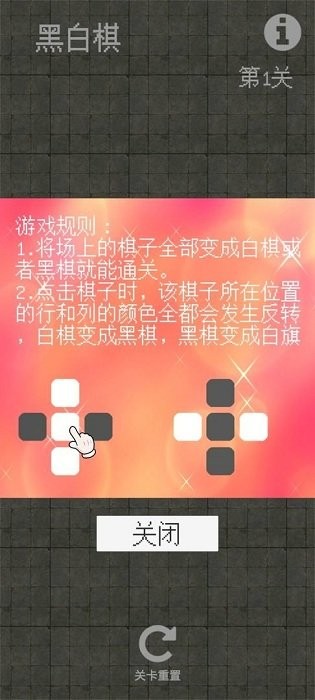 黑白对弈游戏下载