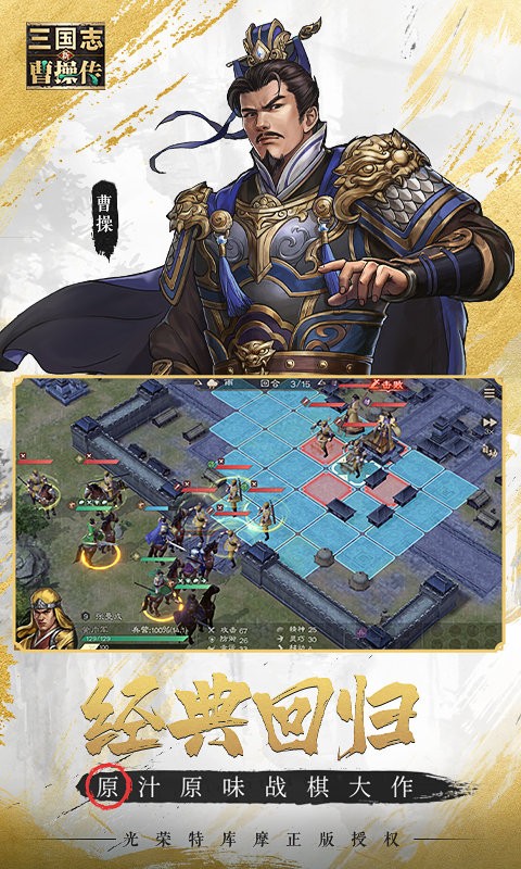 新三国志曹操传手机版