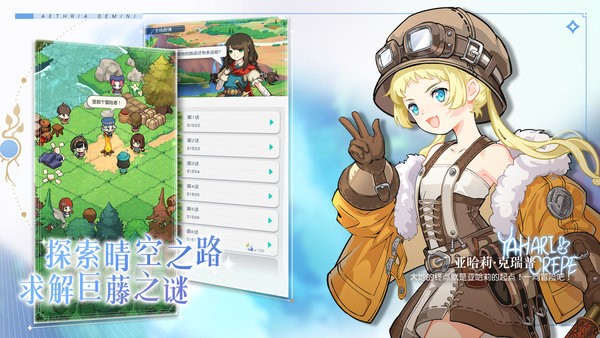 晴空双子手机版
