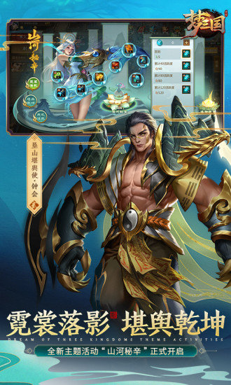 梦三国官方版下载
