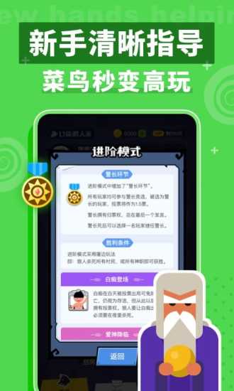 狼人杀游戏下载