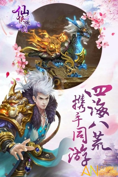 果盘仙侠傲剑最新版本下载