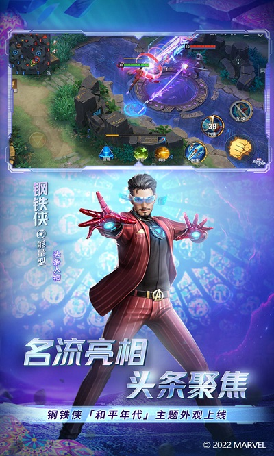 漫威超级战争手游 网易漫威超级战争官方下载