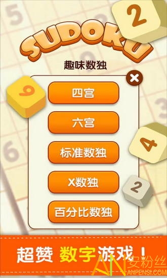 数独游戏免费下载