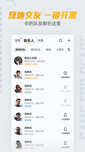 和平精英营地官方下载