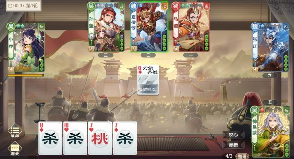 欢乐三国杀手机版