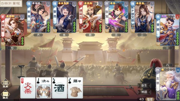 欢乐三国杀手机版