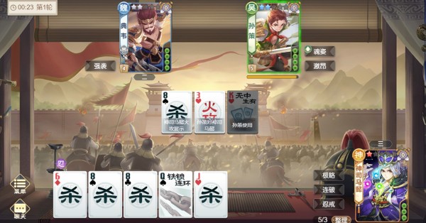欢乐三国杀手机版