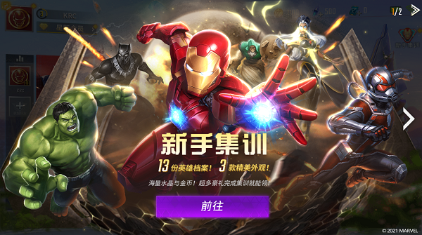 漫威超级战争手游 网易漫威超级战争官方下载