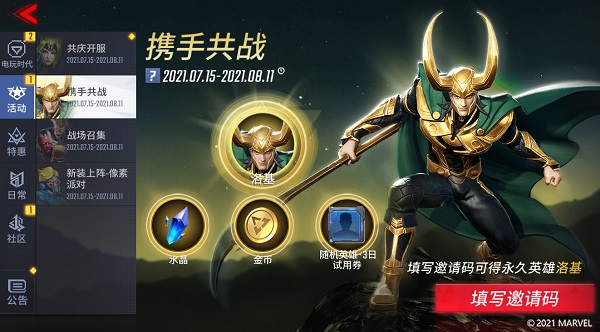 漫威超级战争手游 网易漫威超级战争官方下载