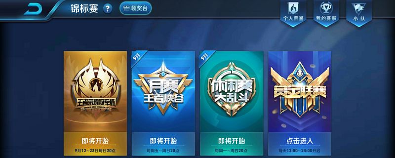 王者荣耀锦标赛是什么意思