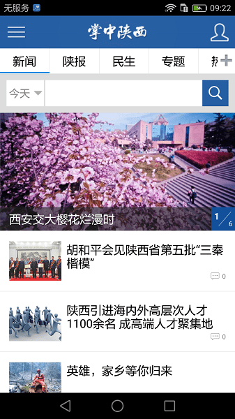 掌中陕西app 掌中陕西官方版下载
