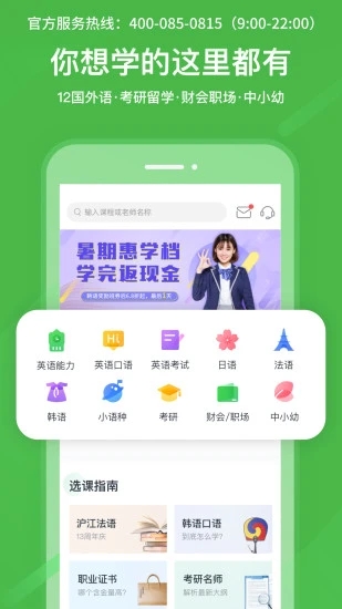 沪江网校官方版 沪江网校app下载安装