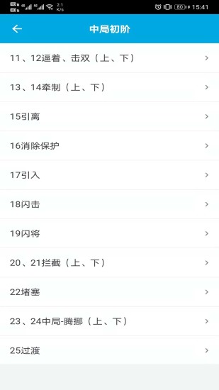 国际象棋教学app下载