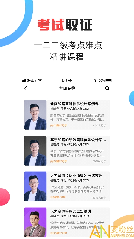 儒思hr人力资源网手机版 儒思hr官方下载