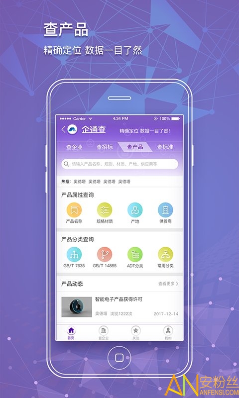 企通查手机版 企通查app下载