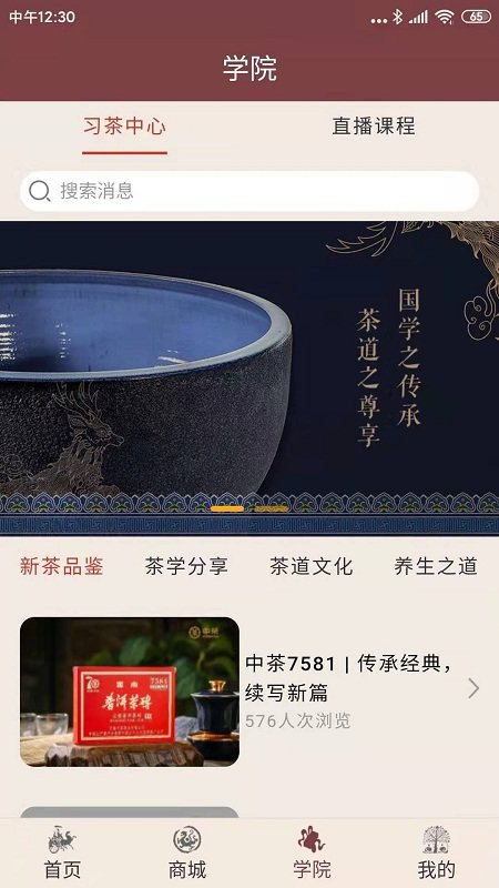 中茶尊享会app 中茶尊享会软件下载
