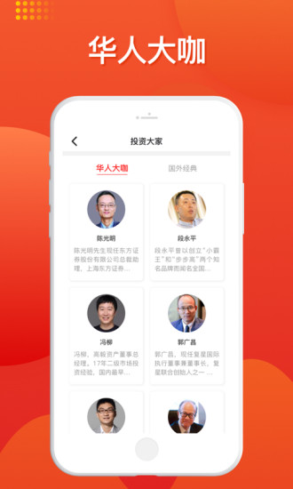 好人好股app 好人好股官方下载