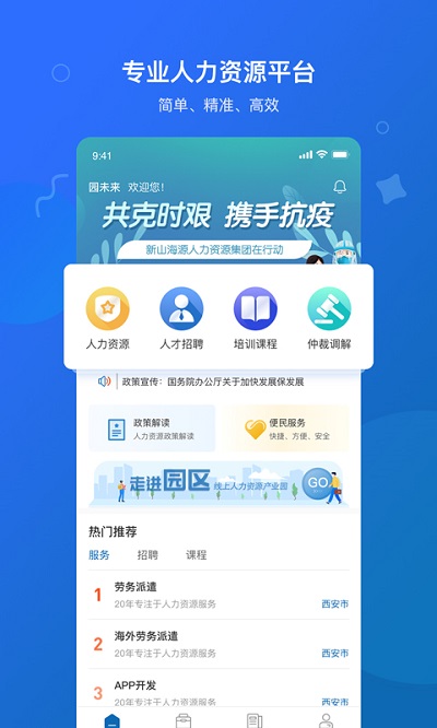 园未来app 园未来最新版下载