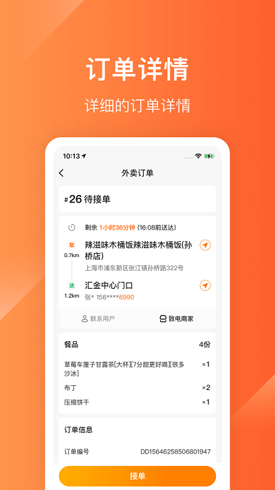 生活plus骑手端最新版本 生活plus骑手手机版下载