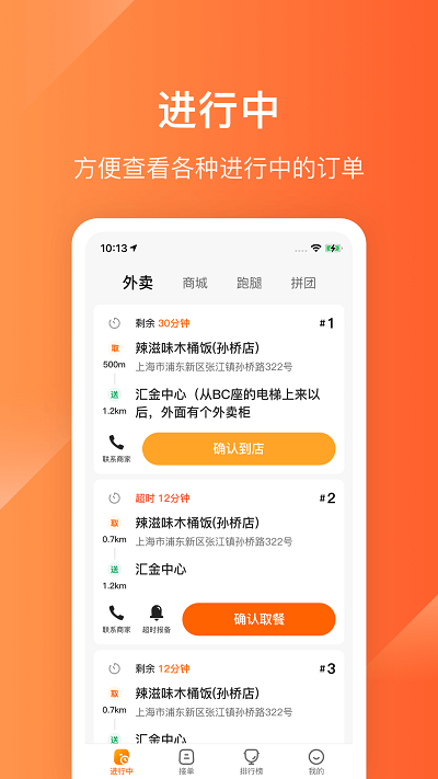 生活plus骑手app 生活plus骑手手机版下载