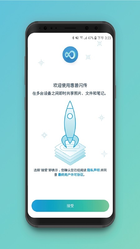 惠普闪传app 惠普闪传a软件下载