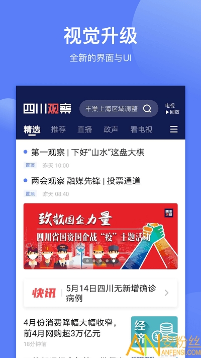 四川观察app 四川观察手机客户端下载