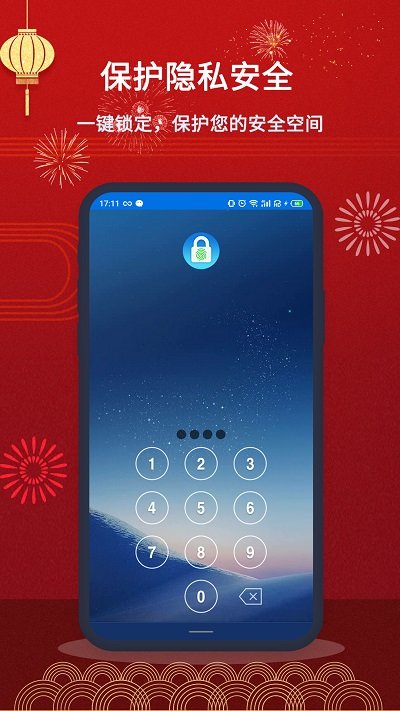 指纹应用锁软件 指纹应用锁下载安装