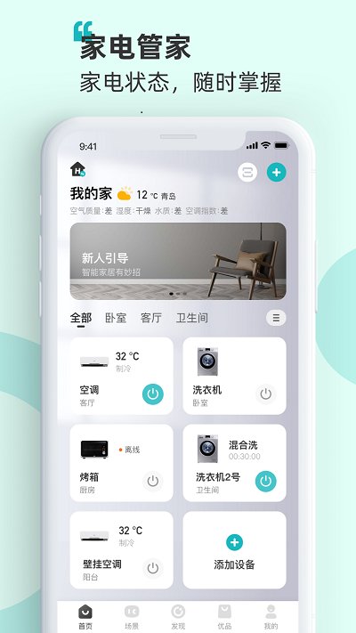 海信爱家app下载官方版